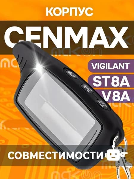 Корпус брелка Cenmax V8A/ST8A