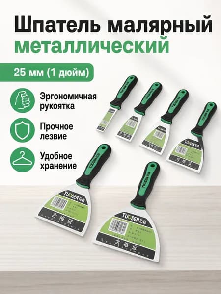Шпатель малярный 1 дюйм с пластиковой ручкой, стальная лопатка для шпатлевки и очистки стен