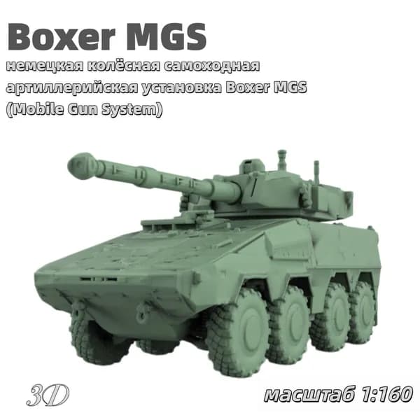 Военная модель, масштаб 1:160 немецкая колёсная самоходная артиллерийская установка Boxer MGS (Mobile Gun System)