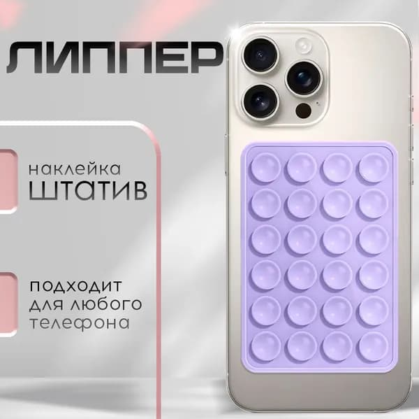 Подставка для телефона
