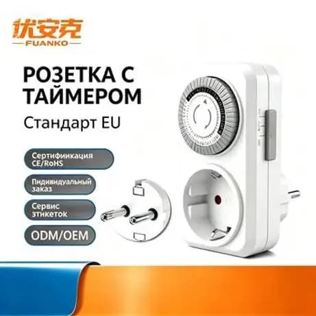 Умная розетка с таймером механическим 3680Вт, интервал 30мин-24ч
