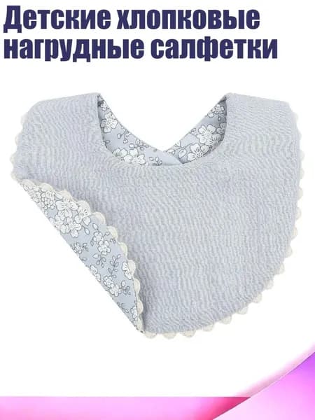 Детские хлопковые нагрудные салфетки, H556