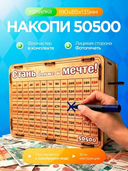 Творческая Мастерская Вода и Огонь Копилка для денег "Накопи 50500", 19х13.5 см, 1 шт