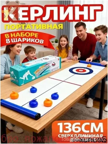 Детская настольная игра мини-керлинг/интерактивные игрушки для родителей и детей-Акция открытия