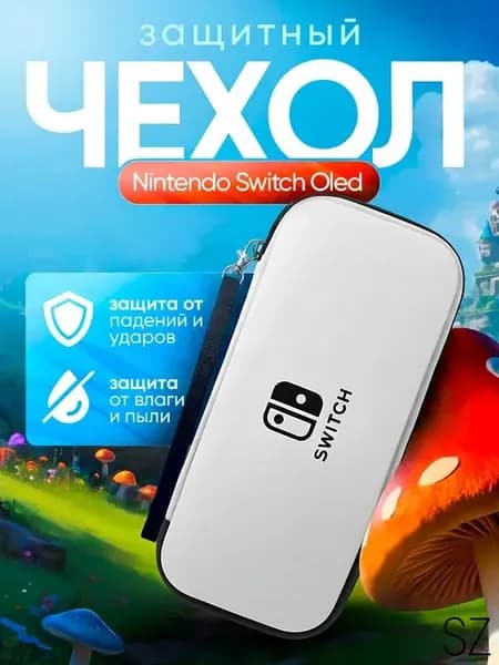 Защитный чехол для Nintendo Switch OLED и Nintendo Switch (чехол для Нинтендо Свитч Олед), на молнии, серебристый