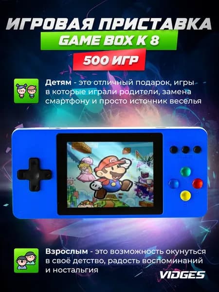 Игровая приставка GAME BOX K 8 Premium 500 игр синий