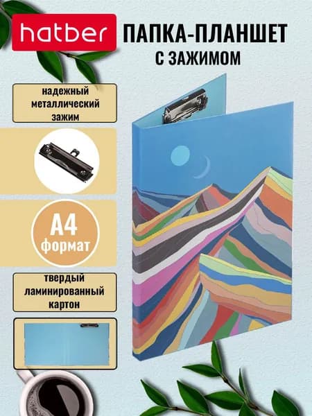 Hatber 075741-P A4 Папка-планшет, зажим, синяя