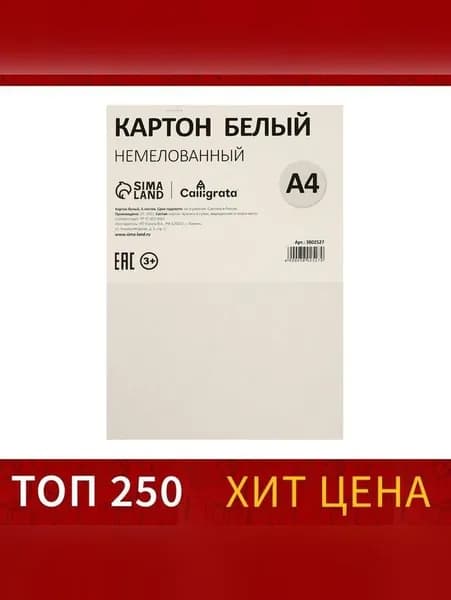 Картон белый А4, 6 листов, 190 г/м2, немелованный на скобе