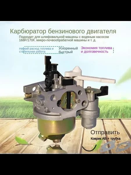Карбюратор 168F для электрических культиваторов, двигателей