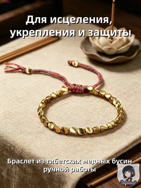 Браслет из тибетских медных бусин ручной работы-Для исцеления, укрепления и защиты