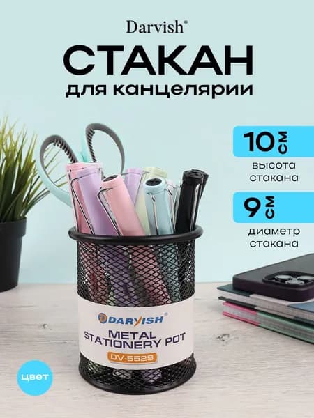 Стакан для канцелярии подставка органайзер металлический черный