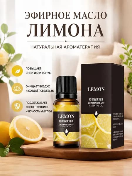 Эфирное масло, 10 мл