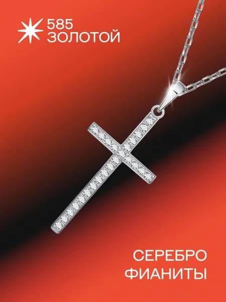 Подвеска серебряная 925 декоративный крестик с фианитами