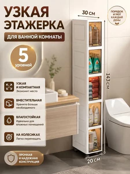 Шкаф для ванной,, 20х30х143 см, Левый