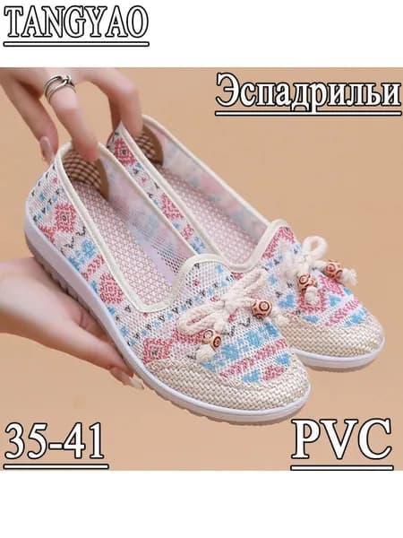 Эспадрильи