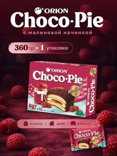 Орион Чоко-Пай МАЛИНА БОЛЬШОЙ 360 грамм