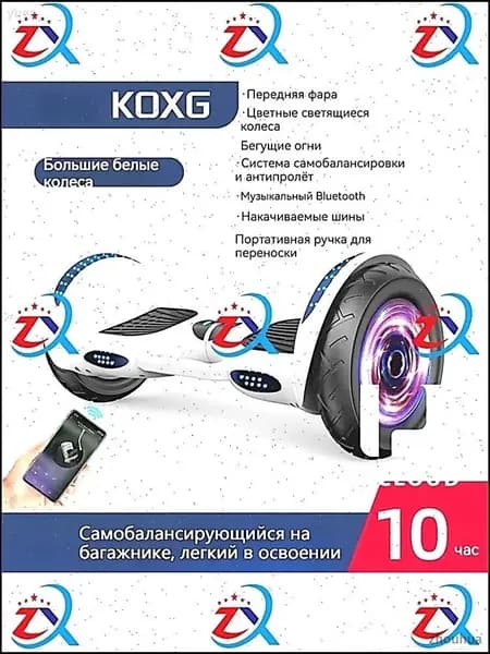 Гироскутер