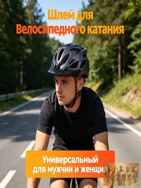 Нашлемник велосипедный, размер: 56-62
