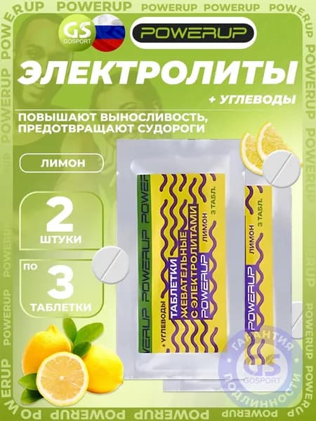 Солевые таблетки Powerup Electrolytes Chewable Tablets 2 x 3 таблетки, Лимон, Выносливость, восстановление и предотвращение судорог