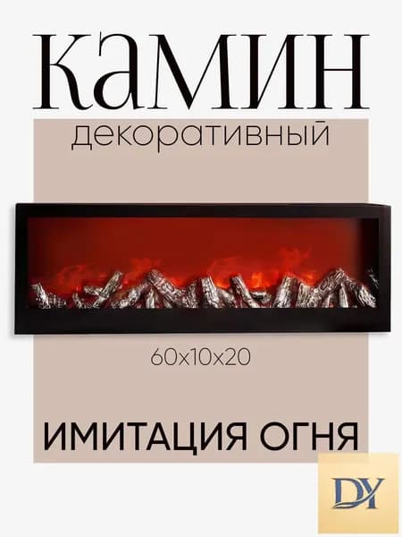 Биокамин Напольная, Настенная установка