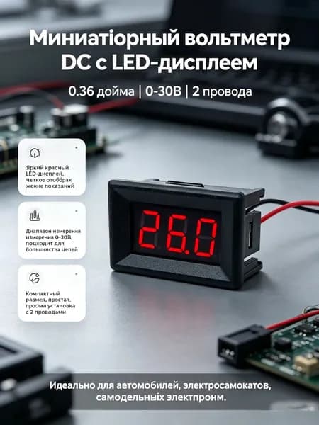 Цифровой вольтметр постоянного тока 0 30 В, трёхразрядный LED-дисплей 0,36 дюйма, красный