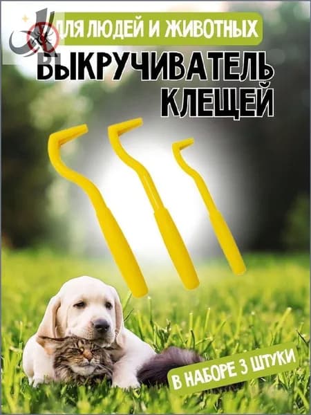 Качественный экстрактор для извлечения клещей