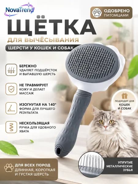 Дешеддер. Щетка для вычесывания шерсти (пуходерка).Чесалка для животных. Дешеддер для собак и кошек. Инструмент для вычесывания