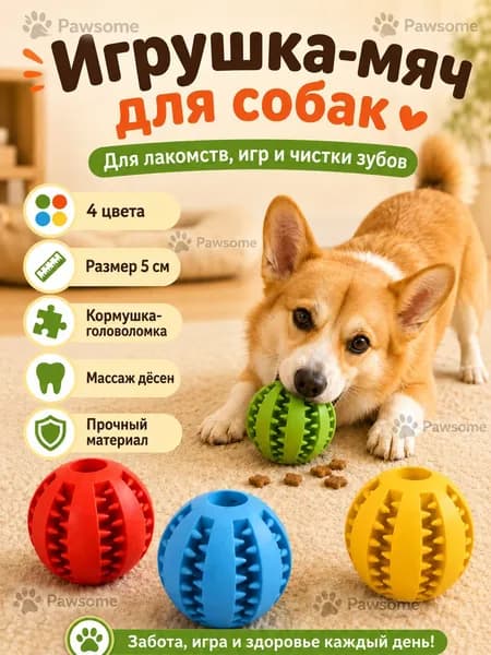 Жевательный мяч для собак резиновый 5 cm Игрушечный мяч для дрессировки собак, который можно набить кормом