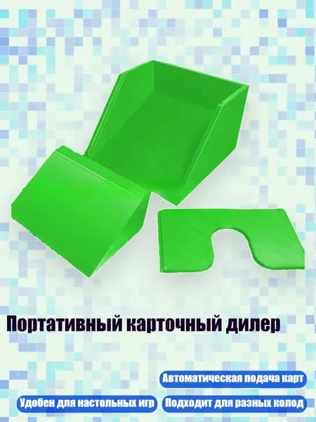 Портативный карточный дилер, Зеленый