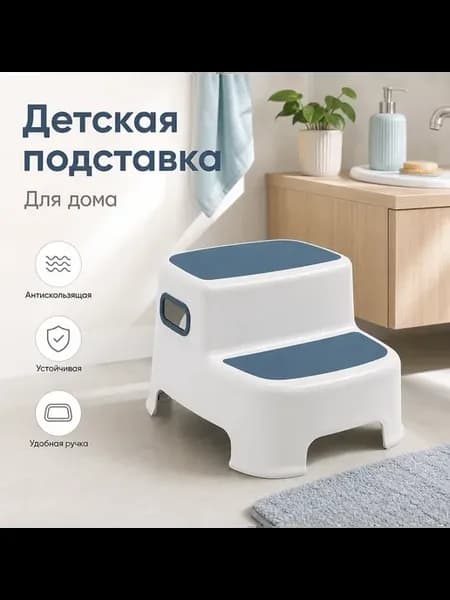 Детская противоскользящая двухуровневая подставка для ног