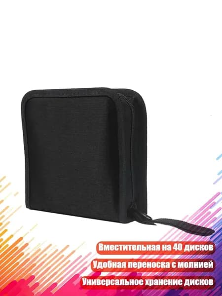 Организатор для дисков CD/DVD, Черный