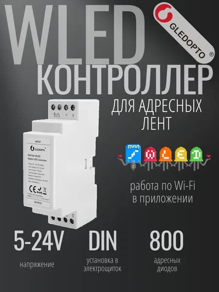 Wled контроллер адресной ленты на Din рейку Gledopto