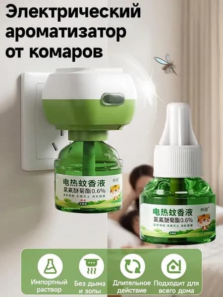 Фумигант для отпугивания комаров и мух без запаха, безопасный и нетоксичный