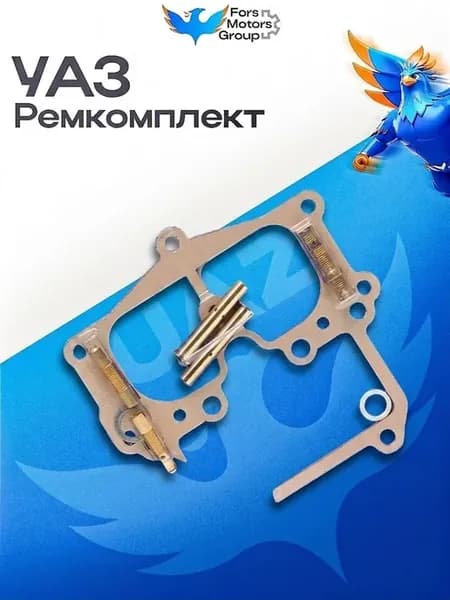 Ремкомплект карбюратора УАЗ К126ГУ