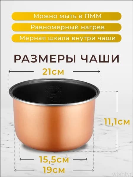 WISHTYR Рисоварка 9BFBA2425E654B66B45C57D79A4E9B64