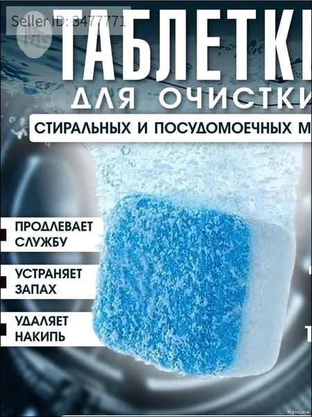 Таблетки для посудомоечных машин