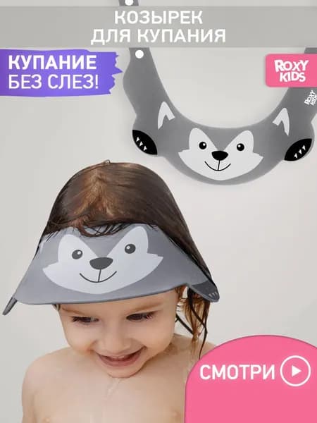 Козырек для мытья головы