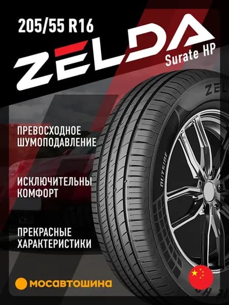 шины летние 205 55 R16 91V