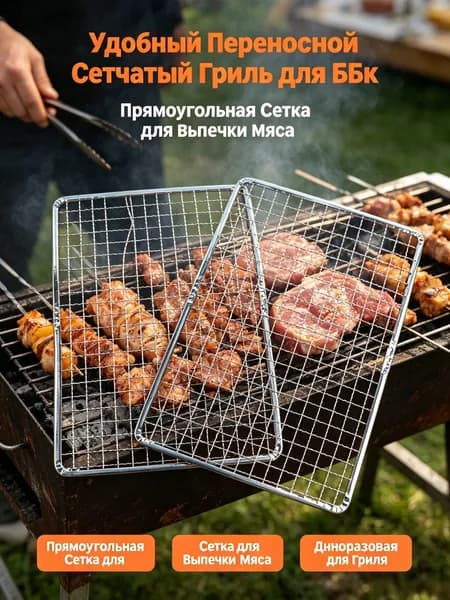 Решетка-гриль Нержавеющая сталь, длина 42 см, ширина 20 см,