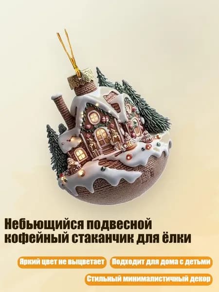 Украшение для бокалов, бутылок