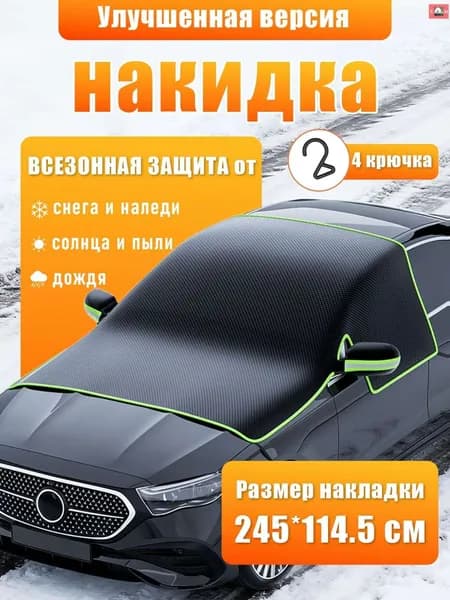 Чехол на автомобиль 245x114.5, Оксфорд, 1 шт.