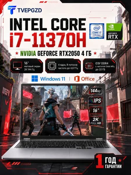 TVEPGZD Игровой ноутбук 16", Intel Core i7-11370H, RAM 16 ГБ, SSD 512 ГБ, NVIDIA GeForce RTX 2050 (4 Гб), Windows Pro, серебристый, Русская раскладка