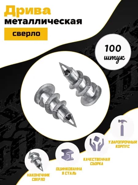 Дюбель для гипсокартона DRIVA Дрива металлический