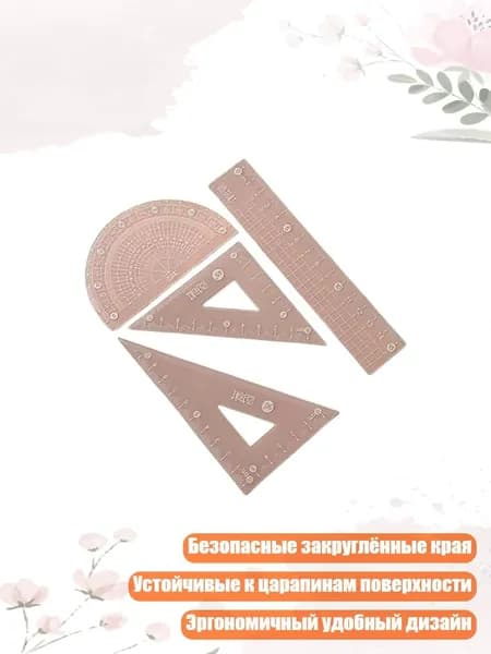 Набор для геометрии с линейкой, угольником и транспортиром для черчения, P - 15cm