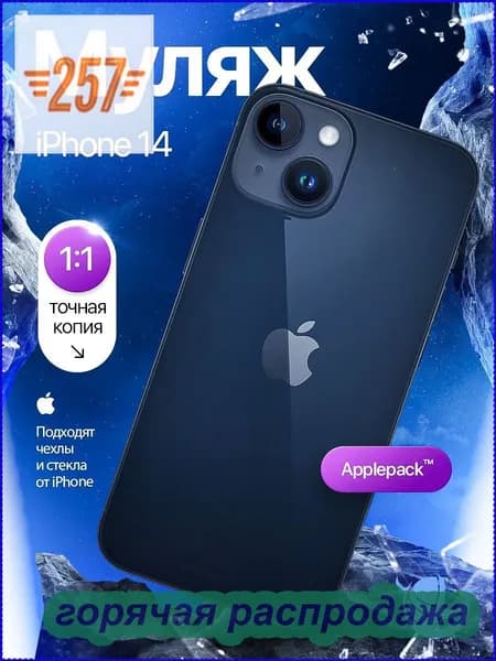 Эксклюзивный макет смартфона Айфон 14, черный Midnight, применяемый для витринных образцов-