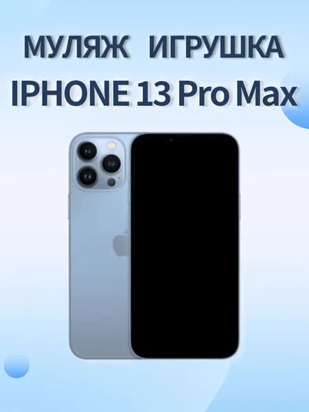 Муляж Iphone 13 pro max, голубой