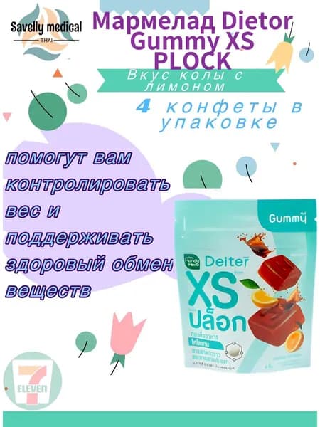 Мармелад для контроля веса HandyHerb Deiter XS PLOCK