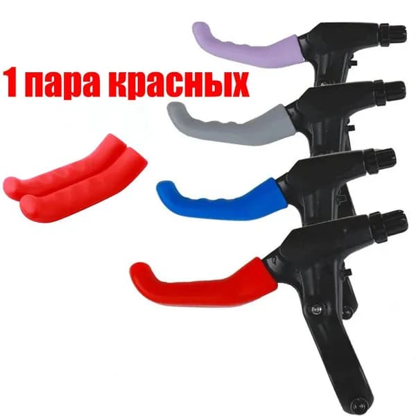 Чехол на ручку тормоза велосипеда силиконовый противоскользящий защитный чехол