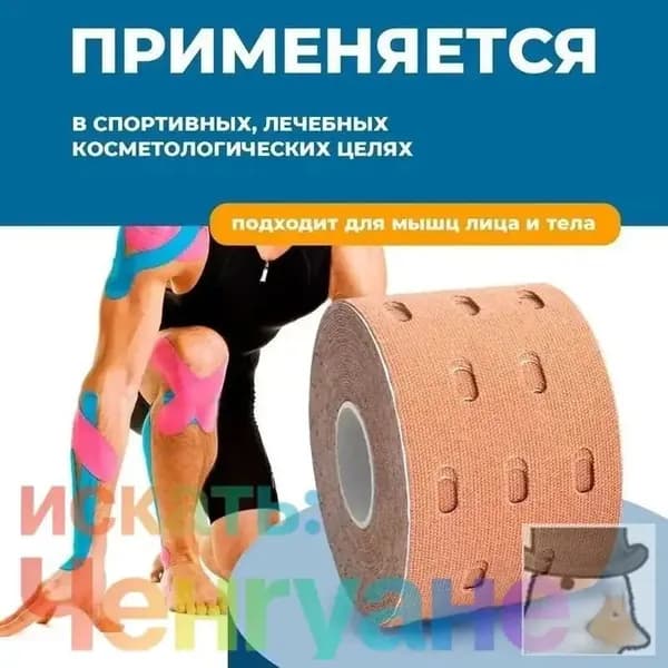 Атлетическая лента 5см Х 500 см