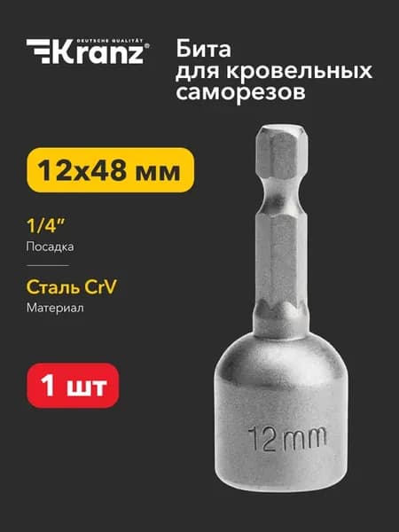 Ключ-насадка бита для шуруповерта, магнит 1 4" 12х48 мм